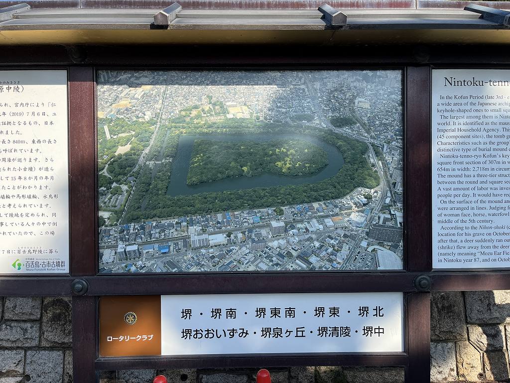 仁徳天皇陵古墳の正面入口近くに有る案内板を撮影した写真（中央）
