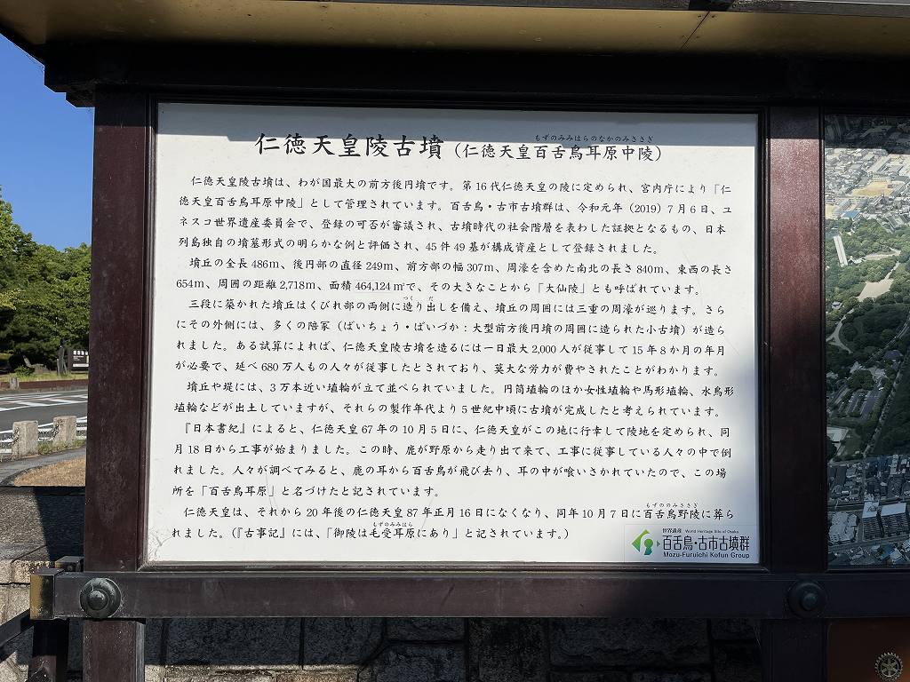 仁徳天皇陵古墳の正面入口近くに有る案内板を撮影した写真（左側：日本語）