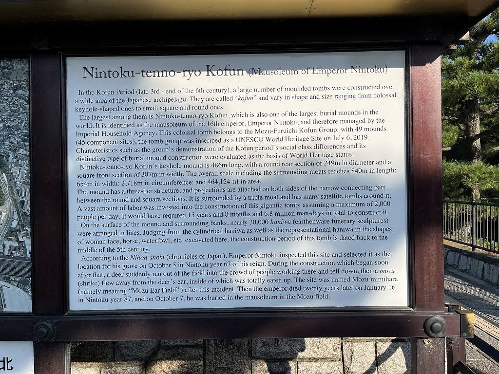 仁徳天皇陵古墳の正面入口近くに有る案内板を撮影した写真（右側：英語）