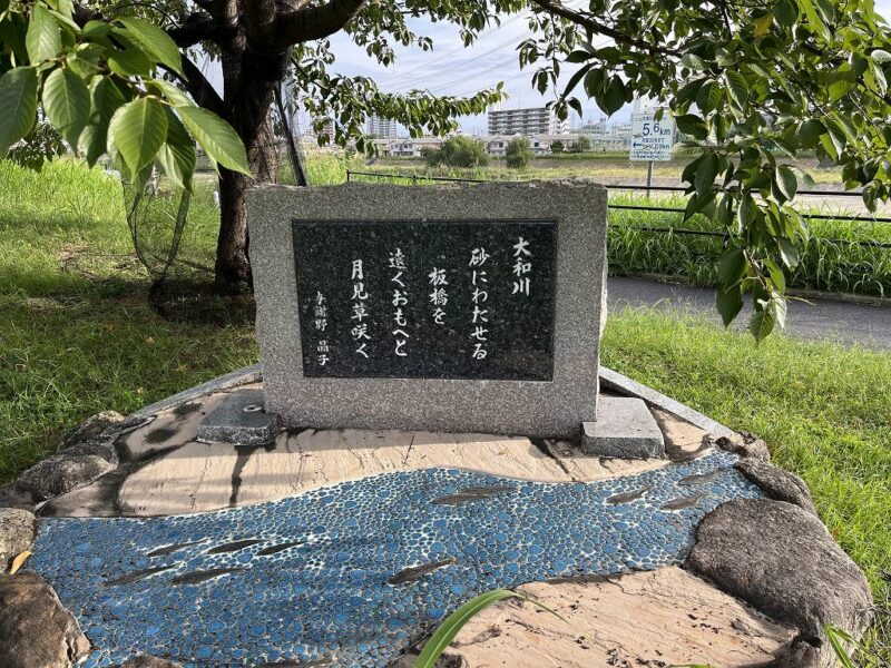 与謝野晶子さんの石碑。