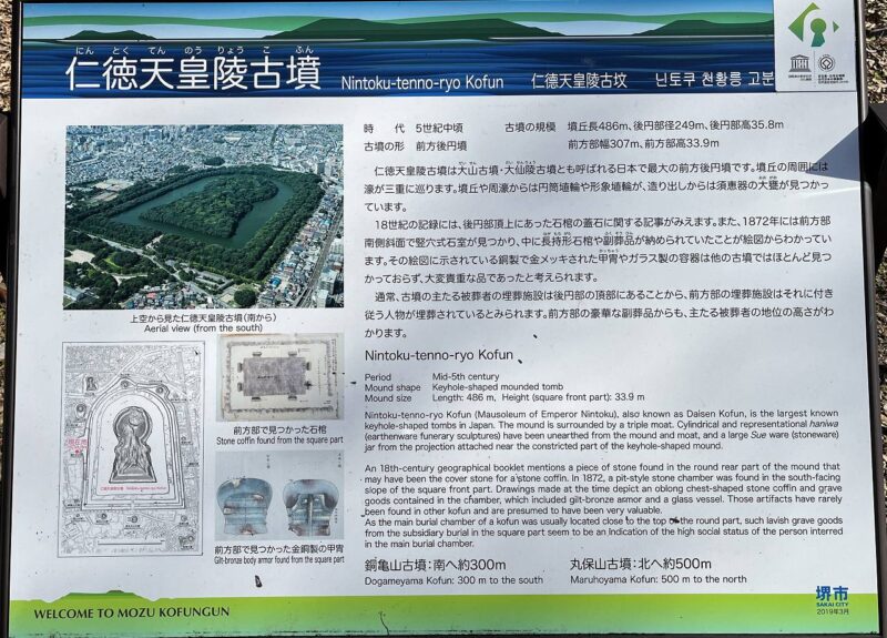 堺市の仁徳天皇陵古墳の案内板を撮影した写真