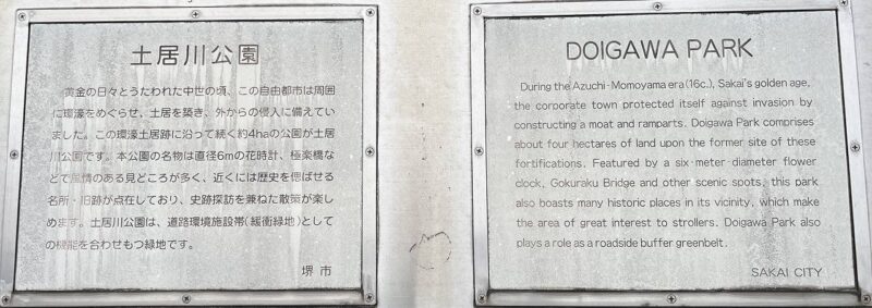 土居川公園の説明板の拡大写真です。