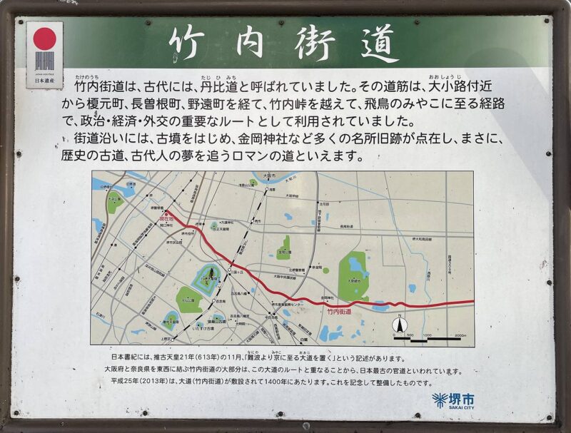 竹内街道の案内板の写真