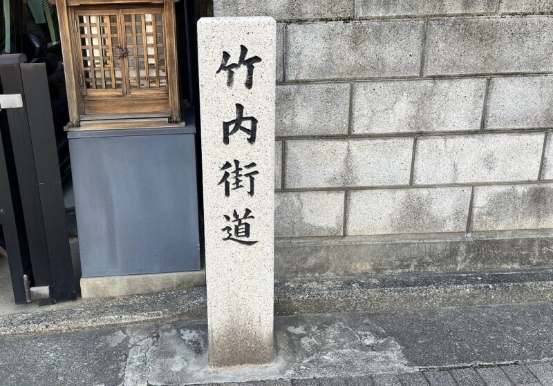 竹内街道の石碑の写真