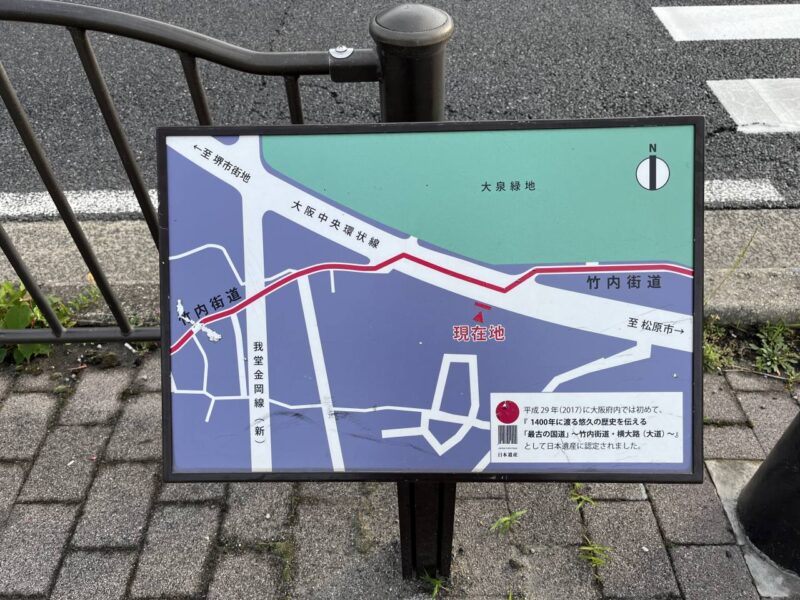 竹内街道の案内板の写真