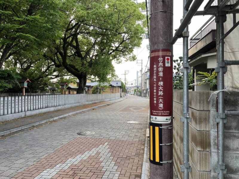 電柱に「竹内街道」の案内が貼られた写真