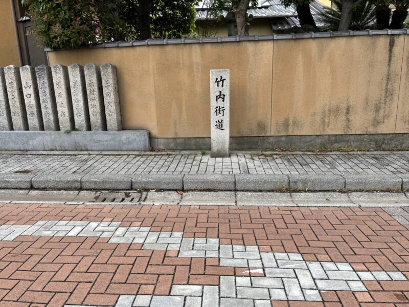 竹内街道の石碑の写真