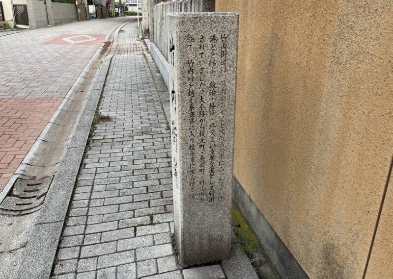 竹内街道の石碑の写真