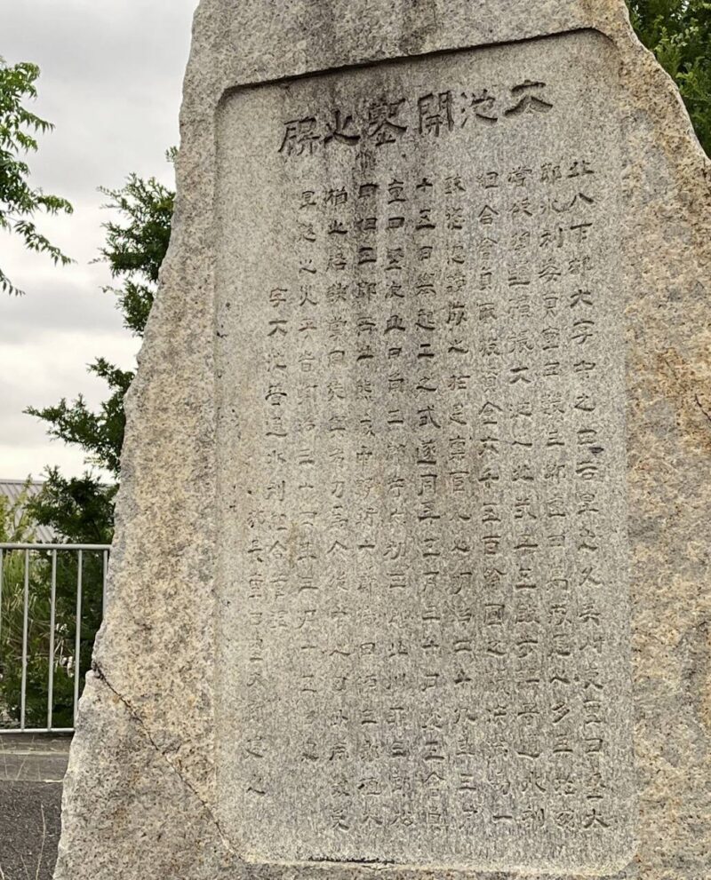 大池のほとりの石碑の拡大写真