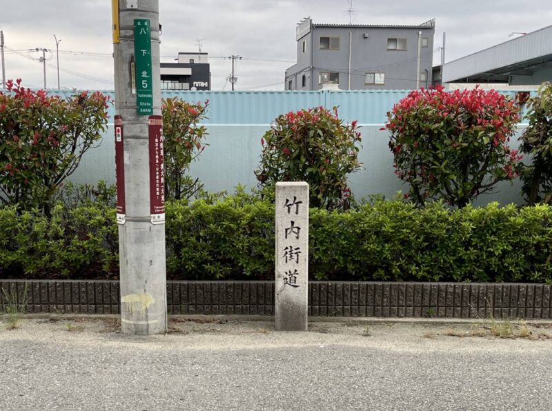 竹内街道の道標の写真