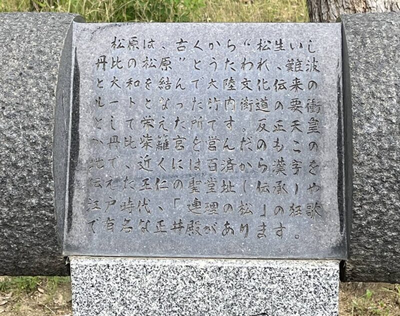 岡公園の石碑の案内の写真