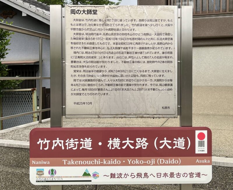 岡の大師堂の案内板の写真