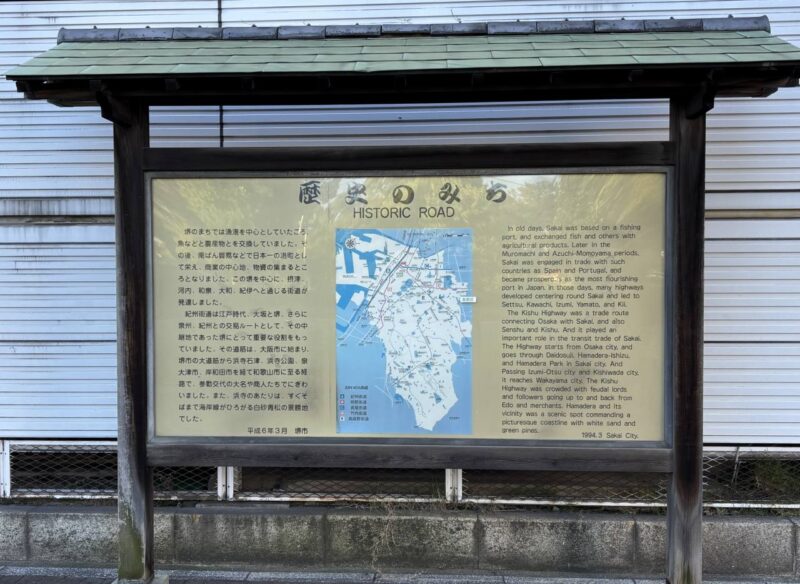 紀州街道の案内板の写真