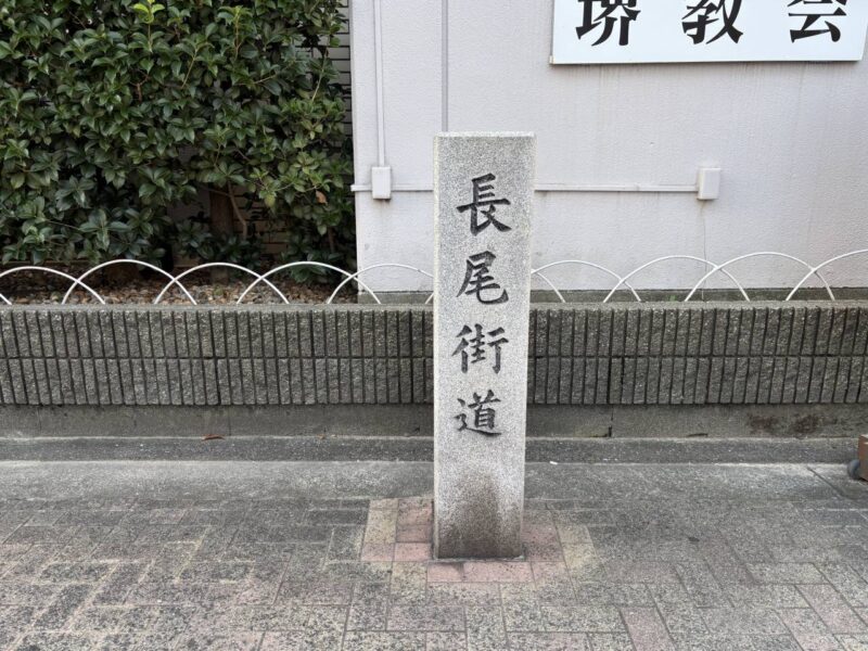 長尾街道の道標の写真