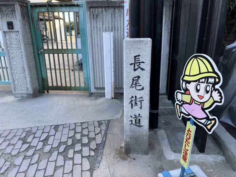 堺市立五箇荘小学校の門の前の道標の写真