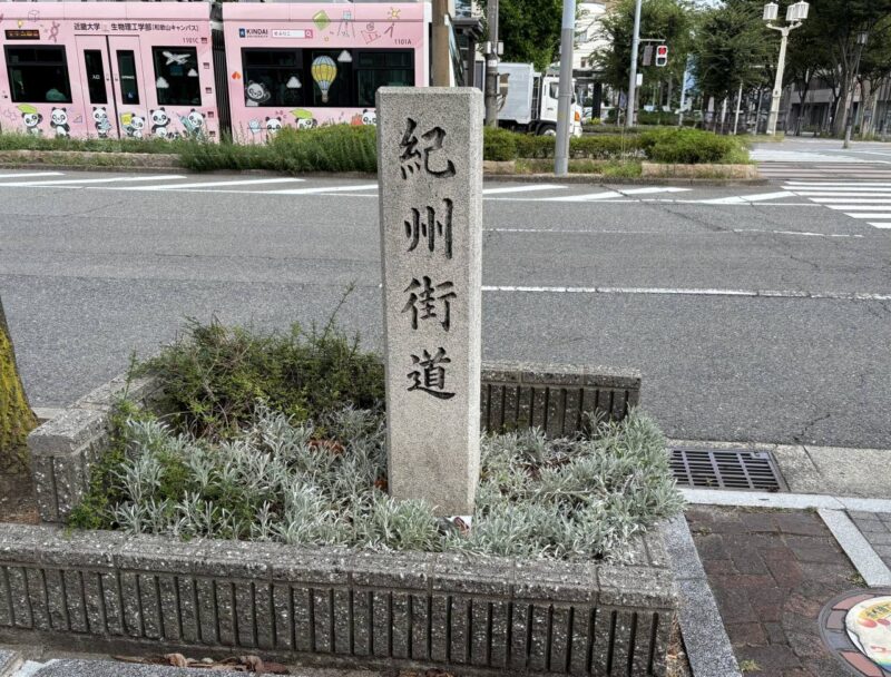 紀州街道の道標の写真