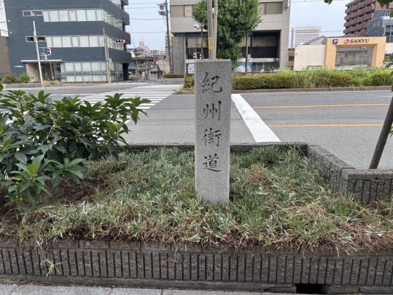紀州街道の道標の写真