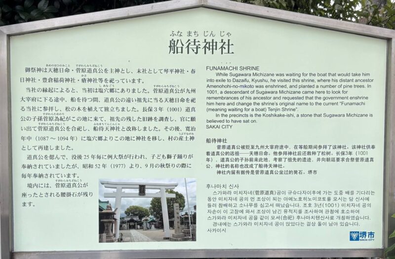 船待神社の案内板の拡大写真