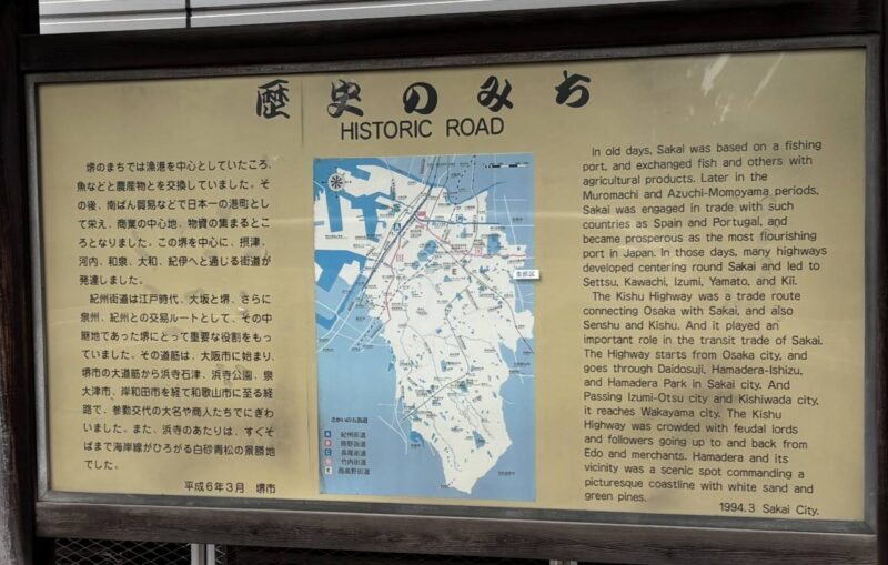 歴史の道の案内板の拡大写真
