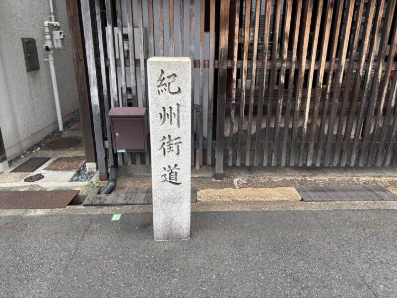 紀州街道の道標の写真