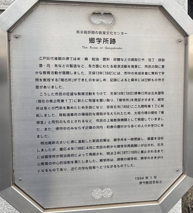 郷学所跡の案内板の写真