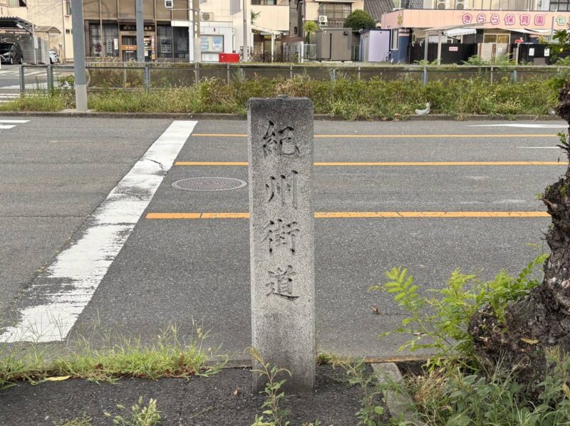 紀州街道の道標の写真
