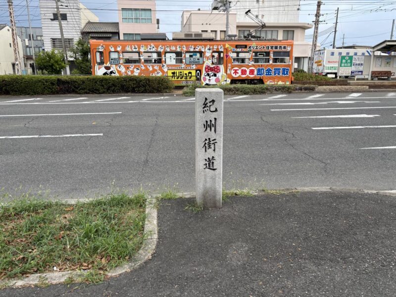 紀州街道の道標の写真