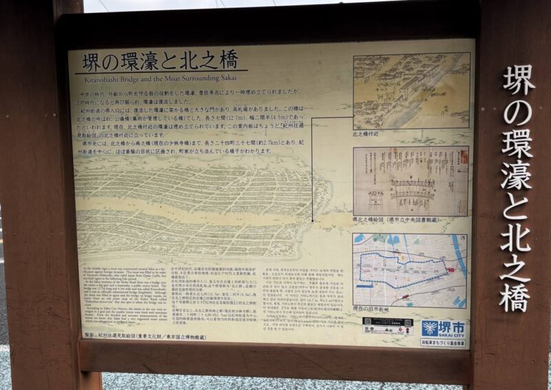 堺の環濠と北之橋の案内板の拡大写真