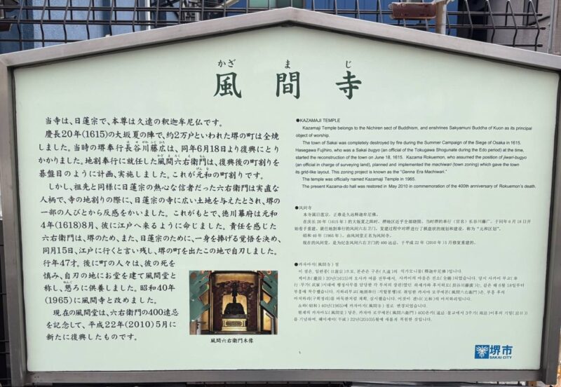 風間寺の案内板の写真