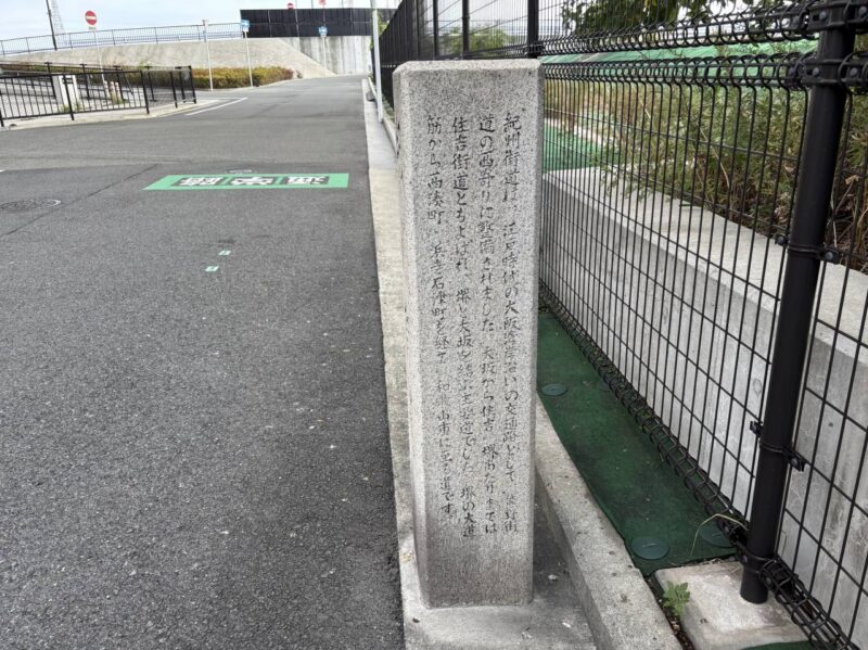 紀州街道の道標の側面の写真