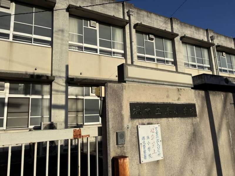 堺市立湊小学校の写真